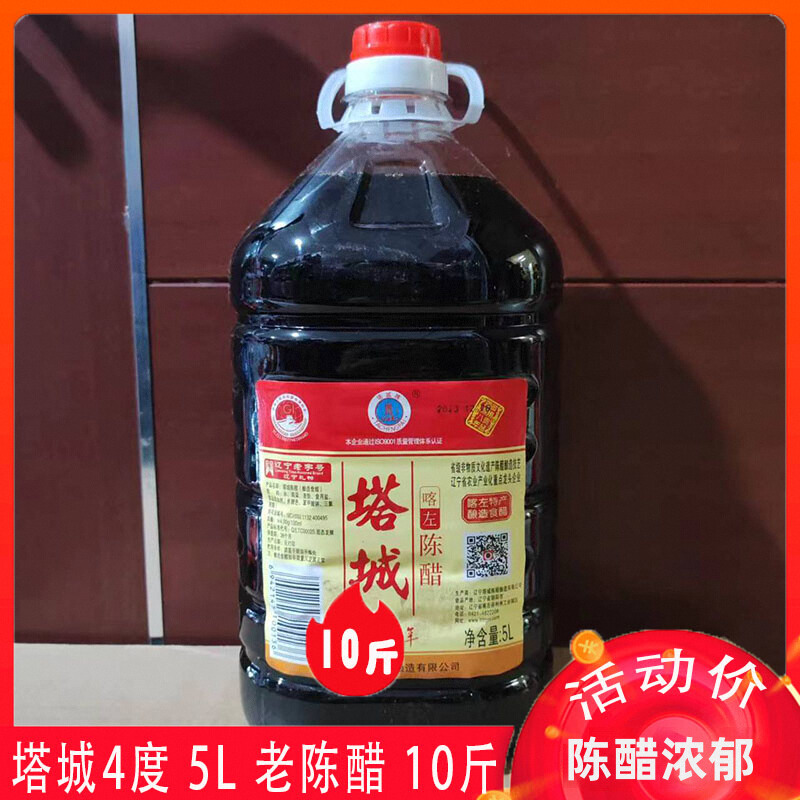 塔城陈醋4度10斤5L老陈醋