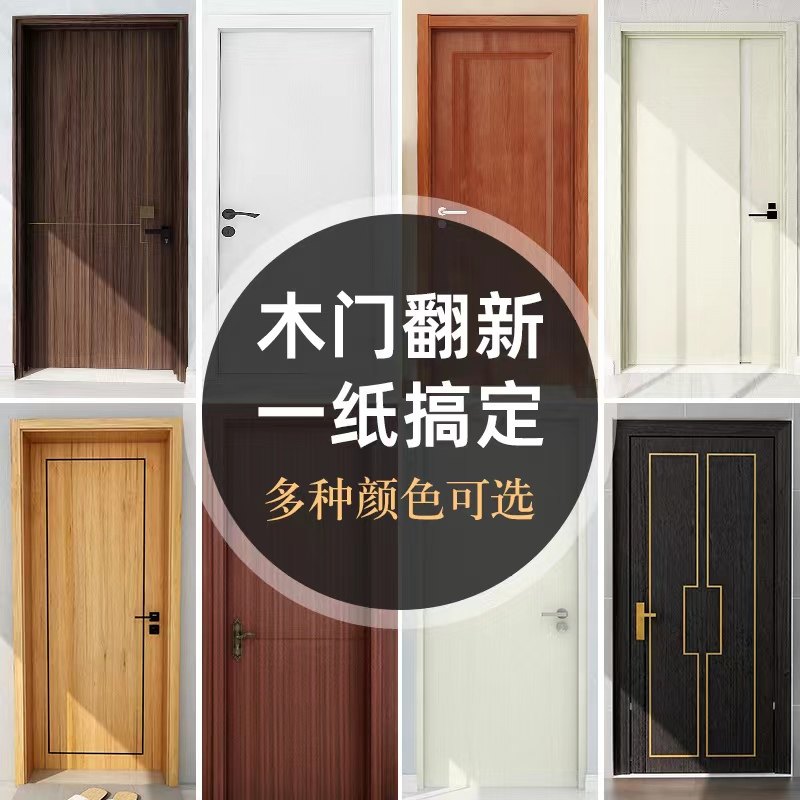 门贴自粘木门房门翻新旧q门遮丑补洞贴门木纹壁纸家具桌面防水贴,家居饰品,门贴,淘宝优惠券,粉丝福利购,淘宝优惠卷