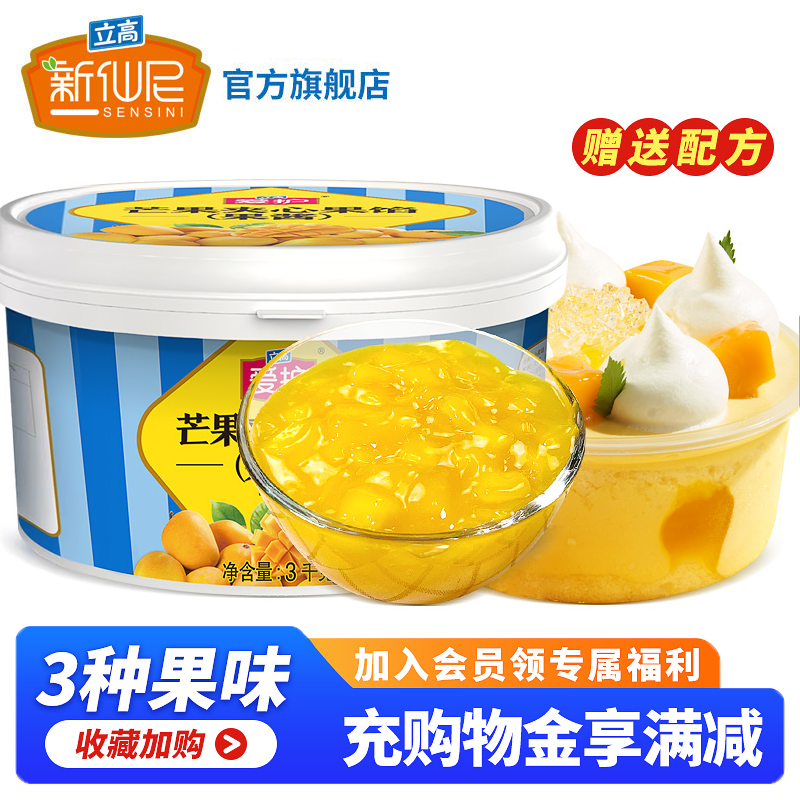 立高爱护芒果果馅果酱3KG蛋糕夹心面包馅烘焙料装饰原料新仙尼