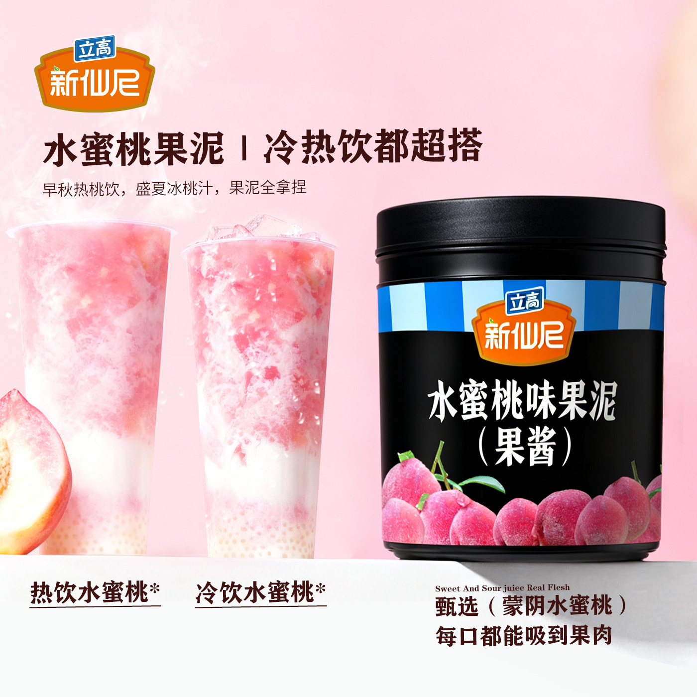 新仙尼旗舰店水蜜桃果泥草莓芒果百香果酱奶茶饮品店立高烘焙原料,粮油调味/速食/干货/烘焙,果酱/鲜花酱/甜味酱,淘宝优惠券,粉丝福利购,淘宝优惠卷