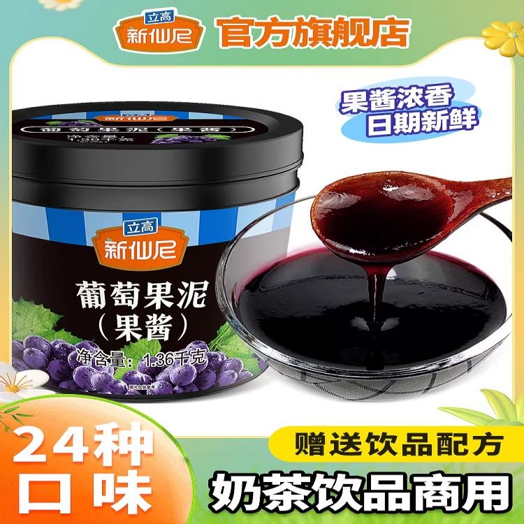 新仙尼葡萄果泥1.36kg桶装