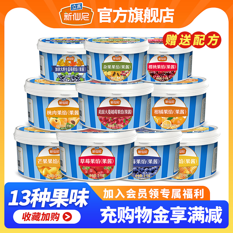 新仙尼大颗粒果肉烘焙果酱桶装