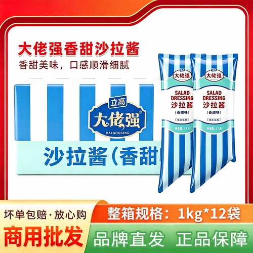 立高大佬强沙拉酱香甜味1kg