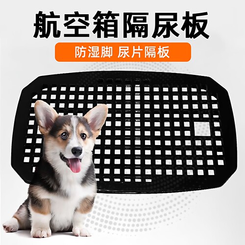 宠物猫狗航空箱隔尿板防湿隔水板