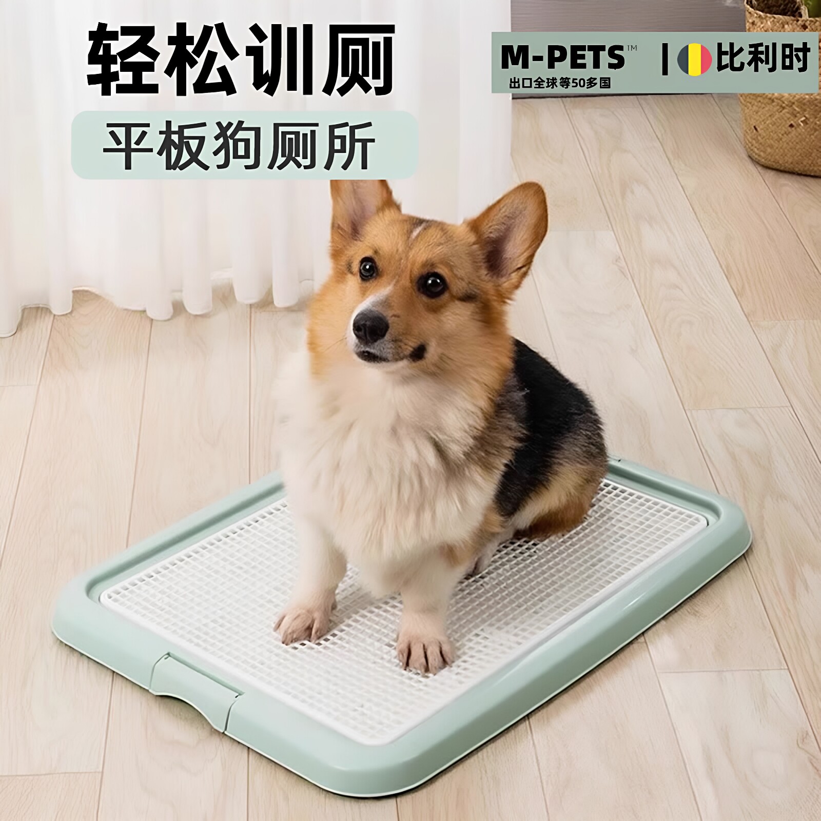 M-pets平板狗厕所大中小型犬不湿脚防踩屎尿片夹比熊柯基泰迪尿盆