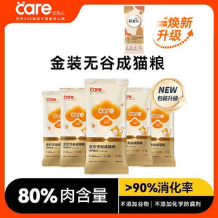 金装好主人无谷鸡肉成猫粮试吃通用猫粮小袋英短蓝猫室内猫粮小包