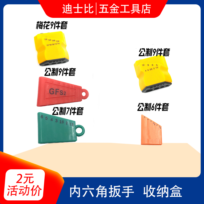 公制内六角套子9 7 6件套内六角扳手收纳盒卡套 英制内六方收纳套