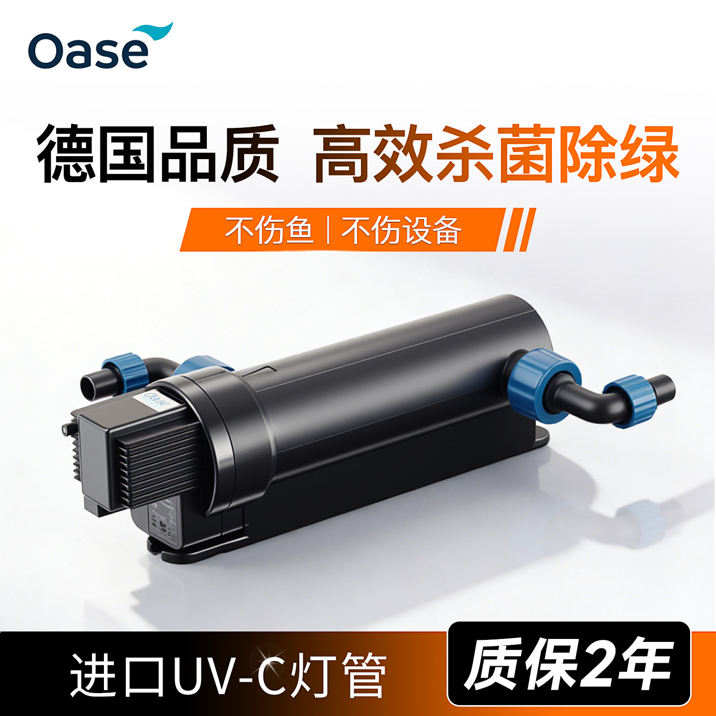 欧亚瑟鱼缸紫外线杀菌灯UVC消毒灯除绿除藻净水小型外置管道式