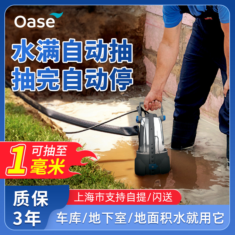 欧亚瑟抽水泵家用地下室自动排水地面低水位电动吸水器小型潜水泵