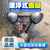 欧亚瑟鱼池面吸锦鲤鱼池塘水面油膜树叶垃圾收集器撇渣器自动升降