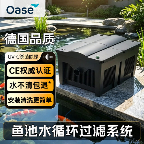 欧亚瑟鱼池过滤器水循环系统设备