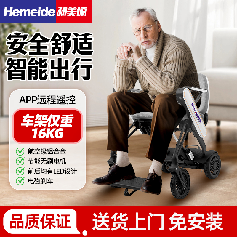 全自动代步车和美德电动折叠