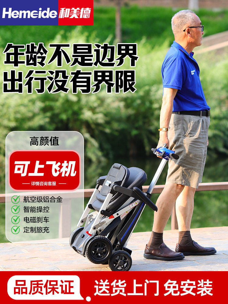 和美德M2020折叠轻便四轮代步车老年人电动代步车便携电动助力车
