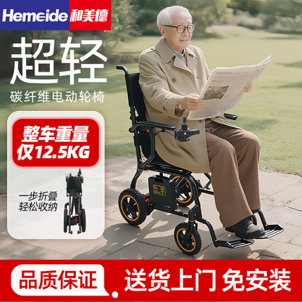 和美德碳纤维电动轮椅老人专用全自动折叠轻便代步车便携老人车