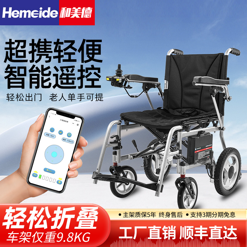 和美德轻便折叠老人专用
