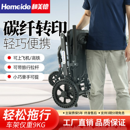 和美德铝合金便携式轮椅代步车小型折叠轻便超轻旅行老年人手推车