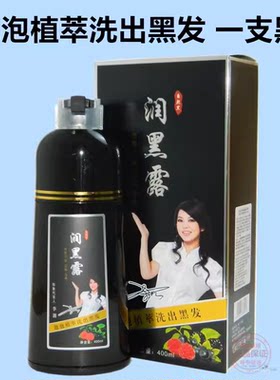 正品首邦生态一支黑3合1洗发露一洗黑洗发水中华神洗李湘代言包邮