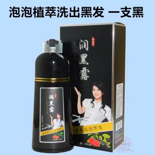 正品首邦生态一支黑3合1洗发露一洗黑洗发水中华神洗李湘代言包邮