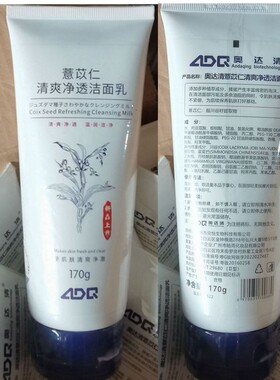 日本薏苡仁洗颜高保湿洁面乳