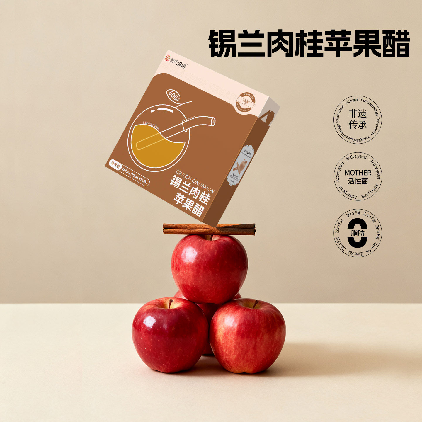 贾氏贡醋锡兰肉桂原浆苹果醋古法发酵0脂肪果醋饮品天猫券后108元