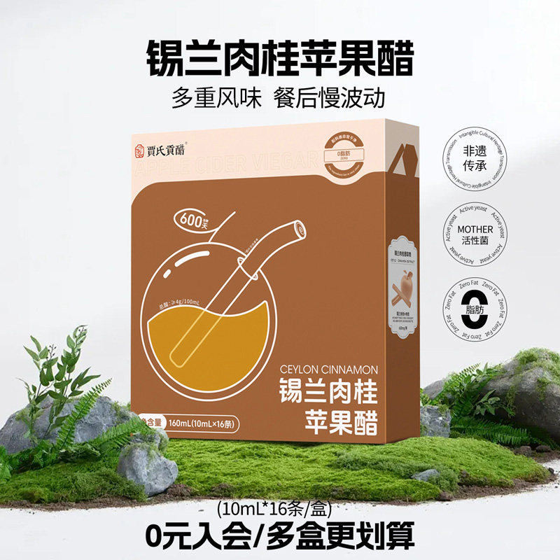贾氏贡醋锡兰肉桂苹果醋斯里兰卡原浆古法发酵0脂肪燃生酮非饮料