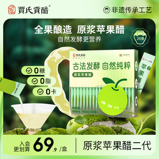 贾氏贡醋苹果醋减0脂0卡纯正果醋天然原浆便携装 官方旗舰店D20