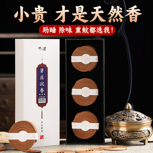 济煌艾草香卧室驱蚊无毒芽庄沉香助睡眠盘香老山檀香熏香家用室内