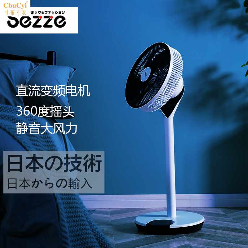 日本Sezze西哲空气循环扇涡轮电风扇家用台式遥控落地静音对券后578.00元