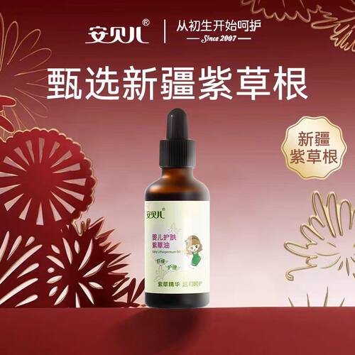安贝儿天然紫草油新生婴儿专用PP护臀膏宝宝淹脖子身体油破皮可用