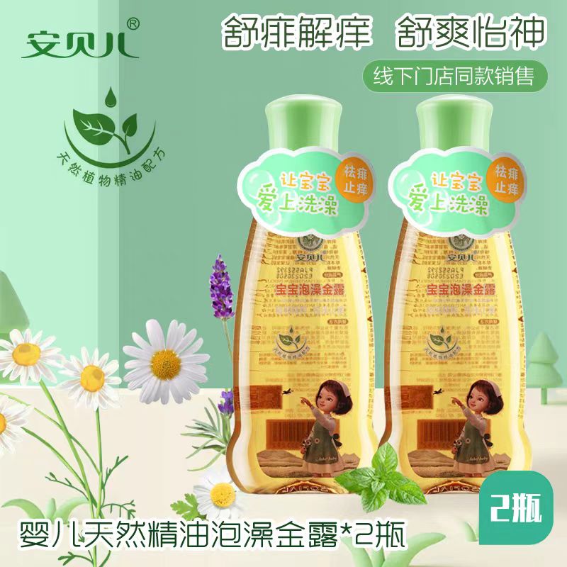 安贝儿婴幼儿泡澡金露宝宝花露水婴儿洗澡去痱防护水儿童驱蚊止痒