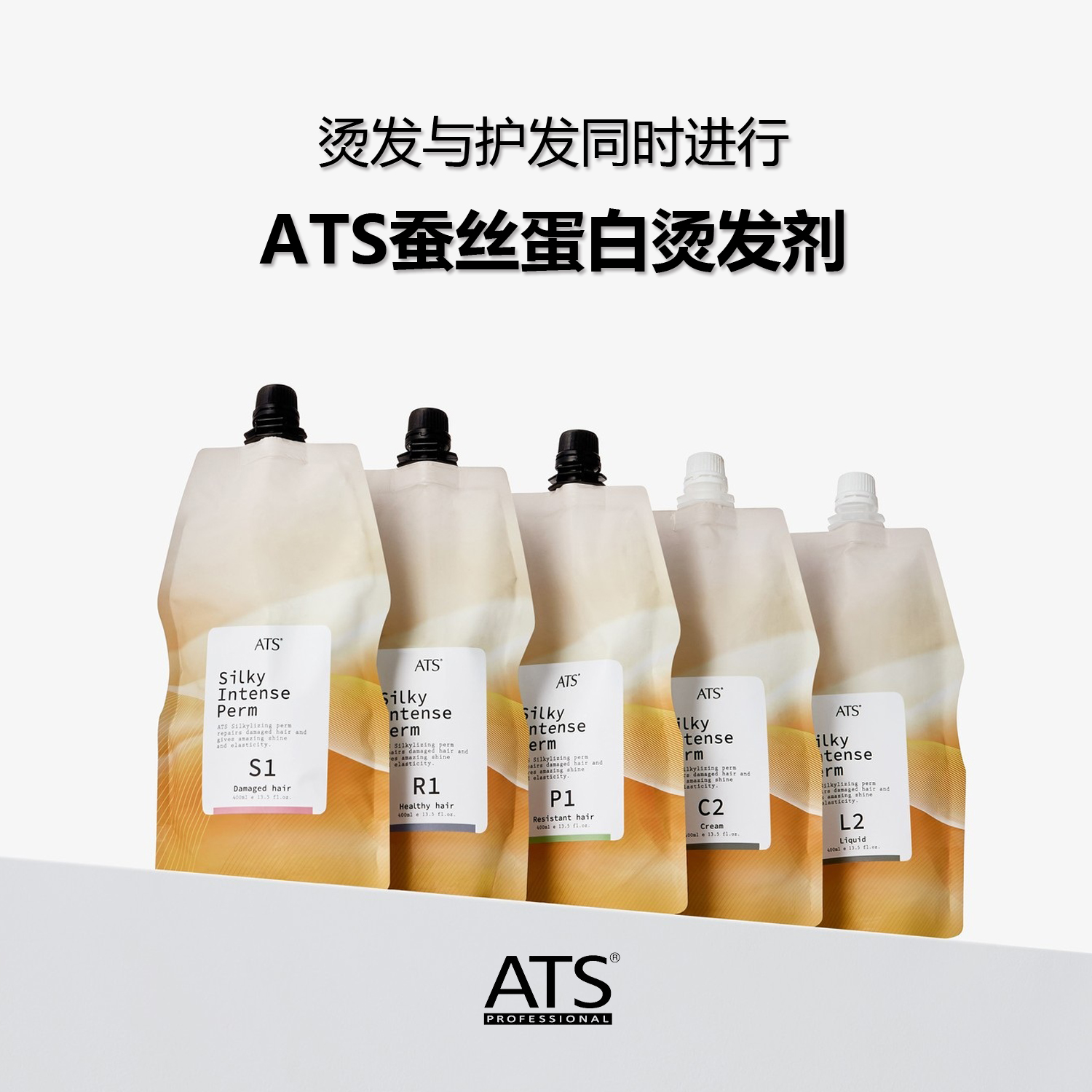 ATS原装软化膏损伤发热烫陶瓷烫