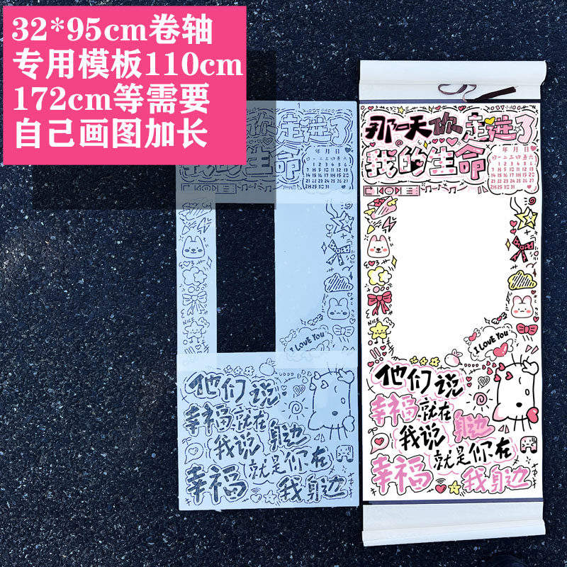 32*95手写信卷轴专用镂空绘画模板生日礼物DIY辅助工具爱情文案本,文具电教/文化用品/商务用品,各类尺/三角板/量角器,淘宝优惠券,粉丝福利购,淘宝优惠卷