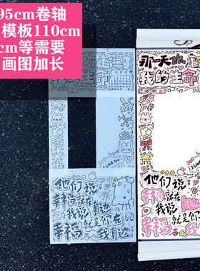 32*95手写信卷轴专用镂空绘画模板生日礼物DIY辅助工具爱情文案本