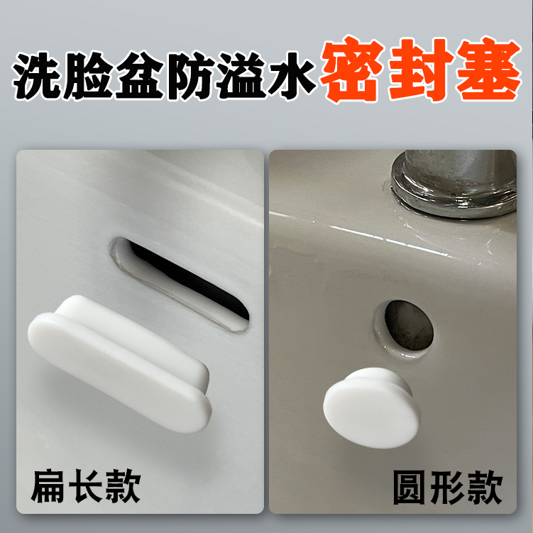 洗脸盆溢水孔软硅胶塞堵帽