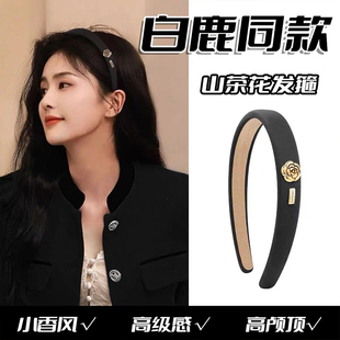 白鹿同款 高级感发卡高颅顶压发头箍小香风头饰 山茶花发箍女夏法式