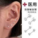 医用钛钢耳钉养耳洞女迷你螺丝耳骨钉钛合金钻石小耳环耳蜗钉耳饰