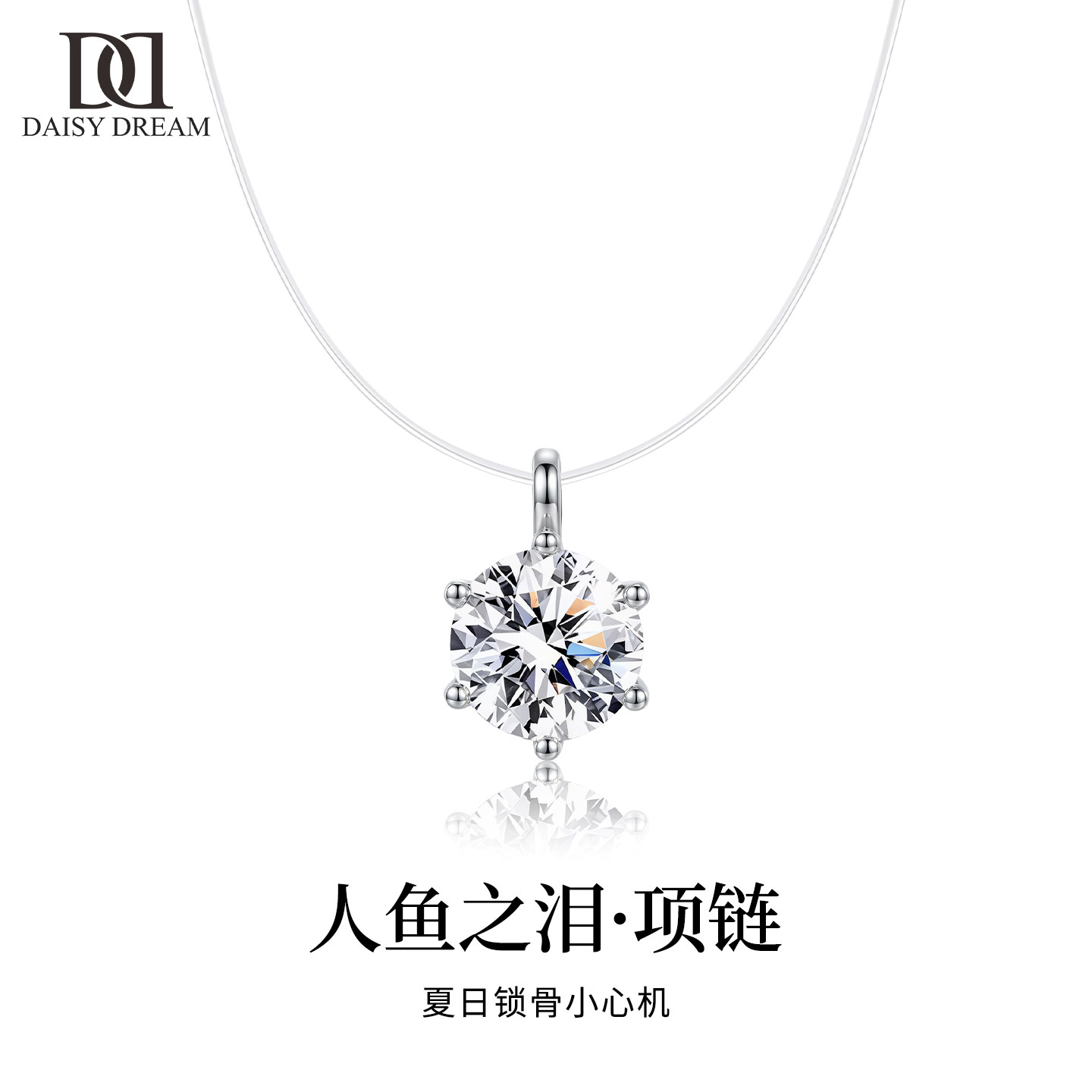 人鱼之泪项链女2026新款隐形鱼线锁骨链钻石吊坠轻奢设计感颈链子