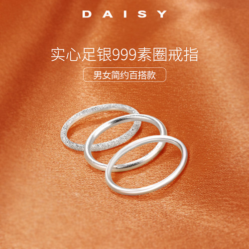 实心足银999素圈戒指男女百搭款