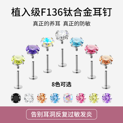F136钛合金螺旋耳钉女