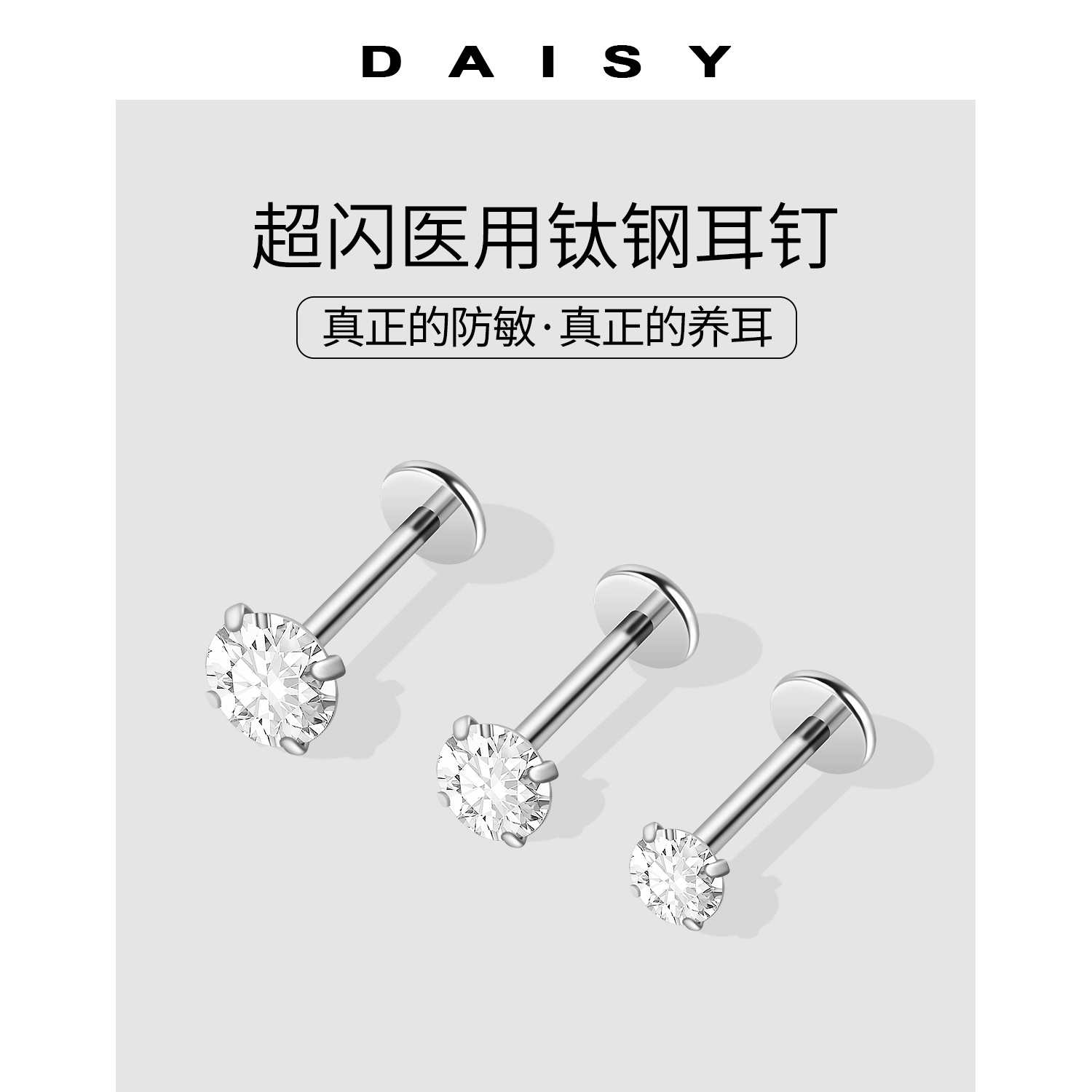 钛合金一对装医用钛钢钻石耳钉