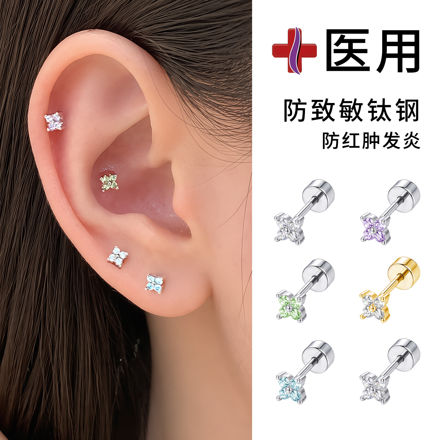 医用钛钢四叶草耳钉女迷你闪钻耳骨钉养耳洞耳环睡觉免摘防掉耳饰
