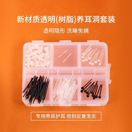 透明树脂耳钉套装养耳洞耳棒隐形学生耳环非塑料耳饰品硅胶耳骨钉