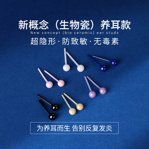 生物瓷养耳洞耳钉女款彩色
