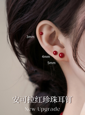 S999纯银红色珍珠耳钉女2026新款气质养耳洞耳环复古安可拉红耳饰
