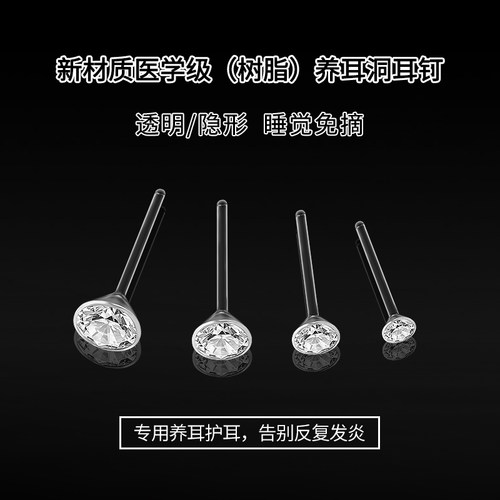 养耳洞树脂锆石耳钉透明耳棒耳针