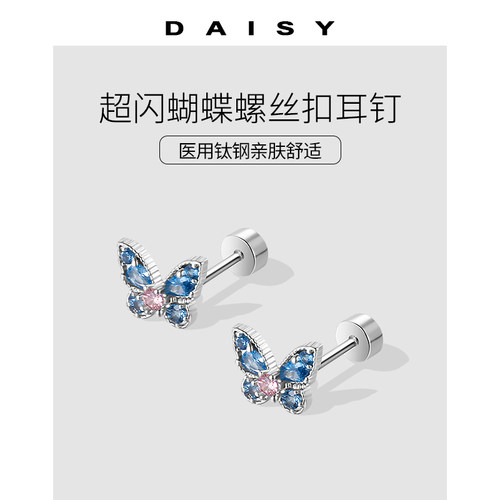 医用钛钢蝴蝶螺丝扣耳钉