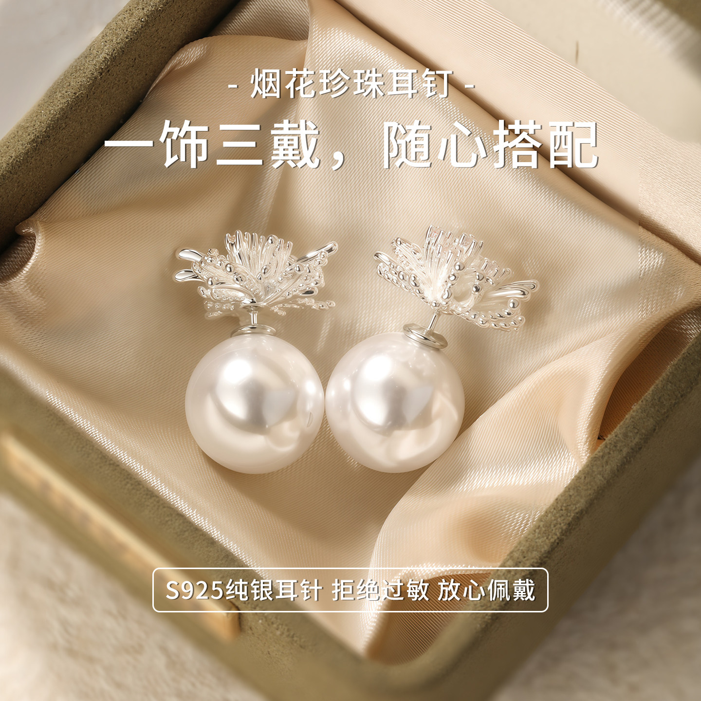 925纯银针烟花珍珠耳钉女轻奢高级气质耳环2025新款爆款小众耳饰,饰品/流行首饰/时尚饰品新,耳钉,淘宝优惠券,粉丝福利购,淘宝优惠卷