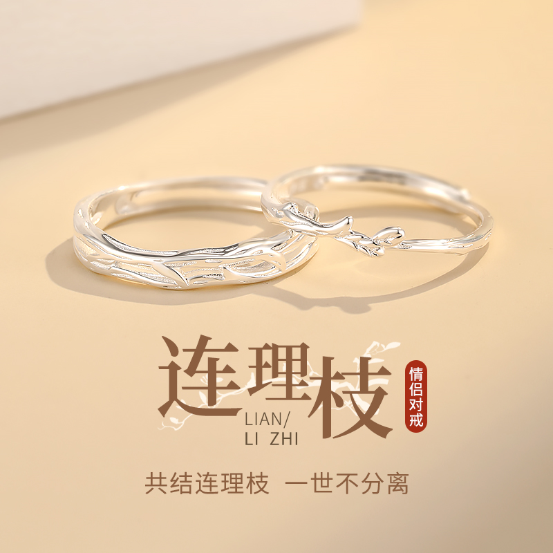 999纯银连理枝戒指情侣款对戒