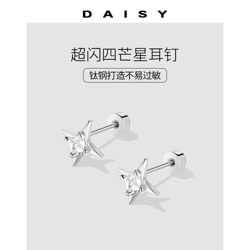 超闪四芒星螺丝拧扣耳钉女