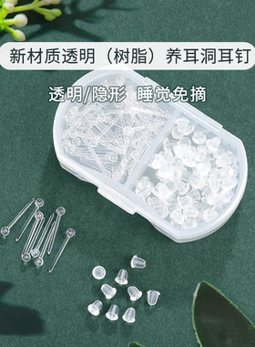 树脂耳钉女透明隐形耳棒养耳洞耳骨钉新耳洞防堵耳针免摘学生耳饰